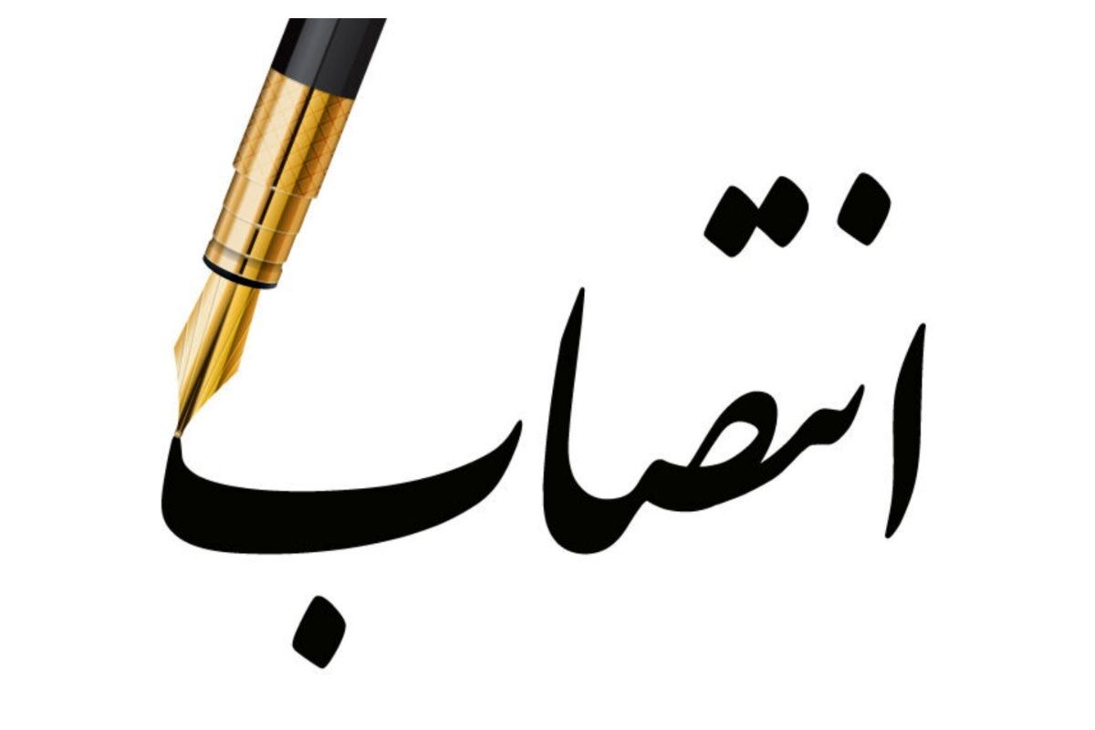 انتصاب جدید در سازمان تبلیغات اسلامی استان کهگیلویه و بویراحمد